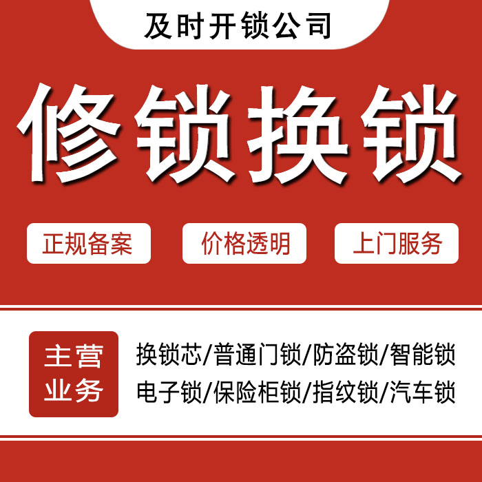 济南章丘24小时上门 [开锁换锁修锁] 防盗门·保险柜·汽车锁